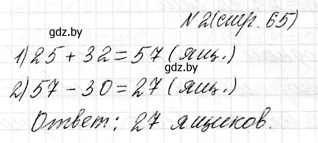 Решение 2. номер 2 (страница 65) гдз по математике 2 класс Муравьева, Урбан, учебник 2 часть