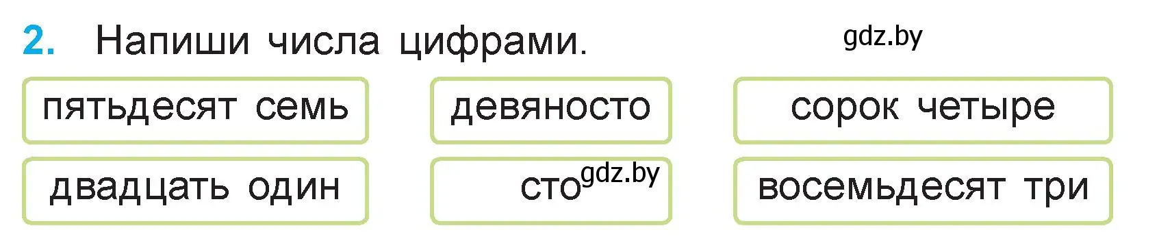 Условие номер 2 (страница 4) гдз по математике 3 класс Муравьева, Урбан, учебник 1 часть