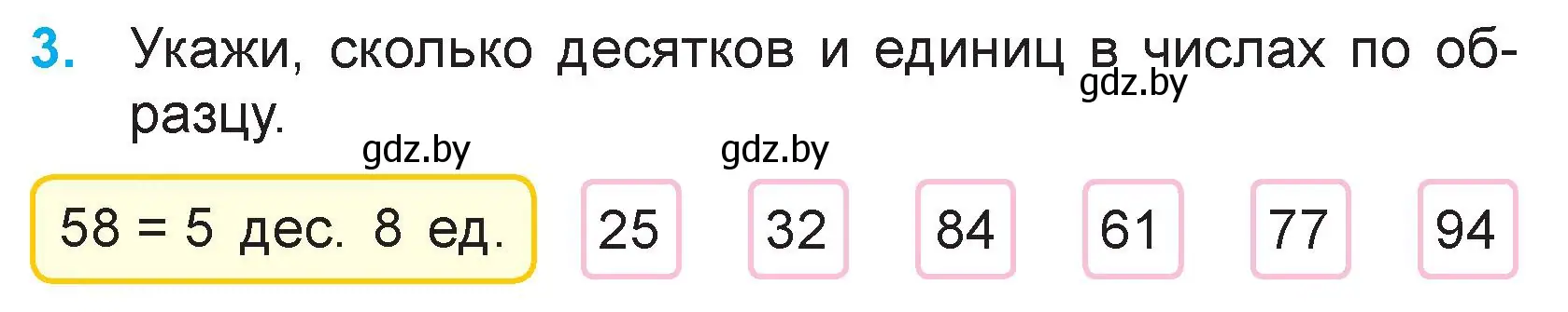 Условие номер 3 (страница 4) гдз по математике 3 класс Муравьева, Урбан, учебник 1 часть