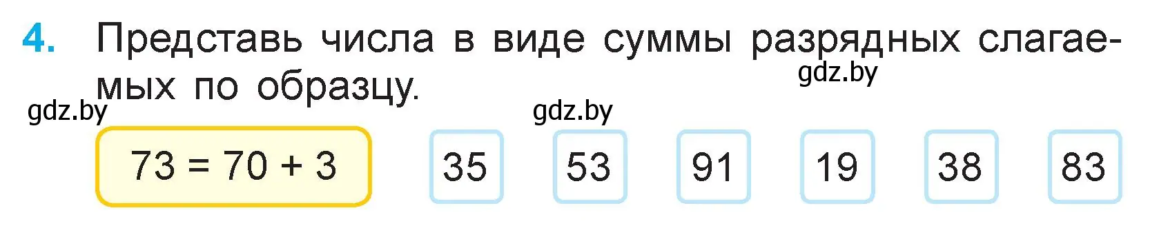 Условие номер 4 (страница 4) гдз по математике 3 класс Муравьева, Урбан, учебник 1 часть