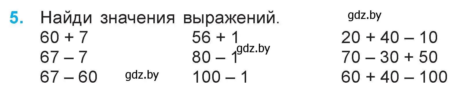 Условие номер 5 (страница 4) гдз по математике 3 класс Муравьева, Урбан, учебник 1 часть