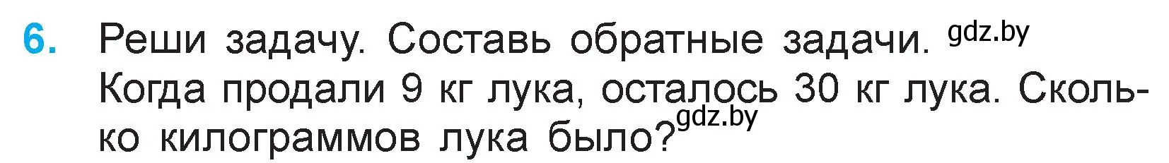 Условие номер 6 (страница 4) гдз по математике 3 класс Муравьева, Урбан, учебник 1 часть