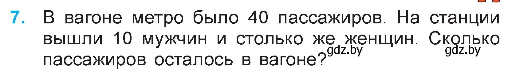 Условие номер 7 (страница 5) гдз по математике 3 класс Муравьева, Урбан, учебник 1 часть