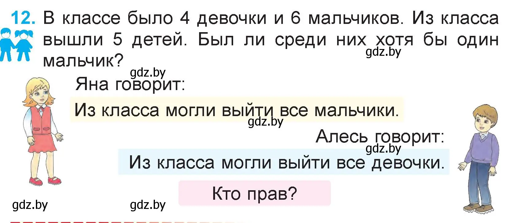 Условие номер 12 (страница 7) гдз по математике 3 класс Муравьева, Урбан, учебник 1 часть