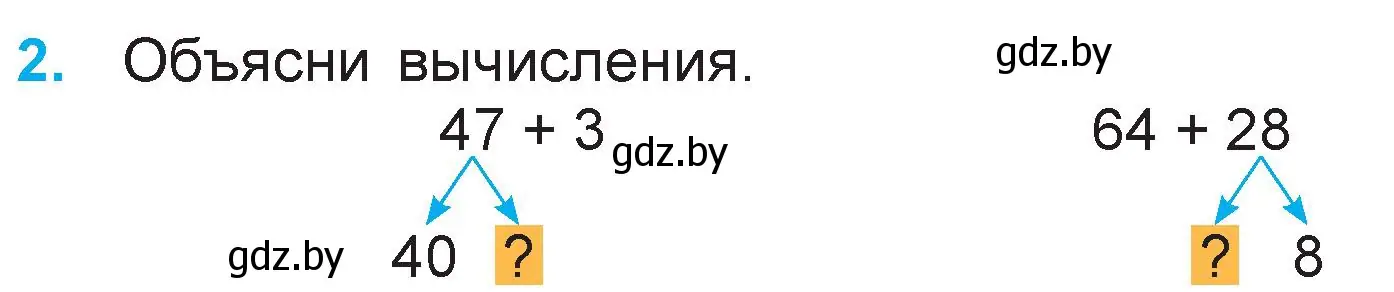 Условие номер 2 (страница 6) гдз по математике 3 класс Муравьева, Урбан, учебник 1 часть