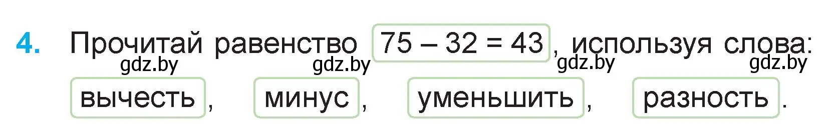 Условие номер 4 (страница 6) гдз по математике 3 класс Муравьева, Урбан, учебник 1 часть