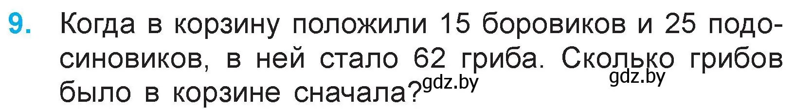 Условие номер 9 (страница 6) гдз по математике 3 класс Муравьева, Урбан, учебник 1 часть