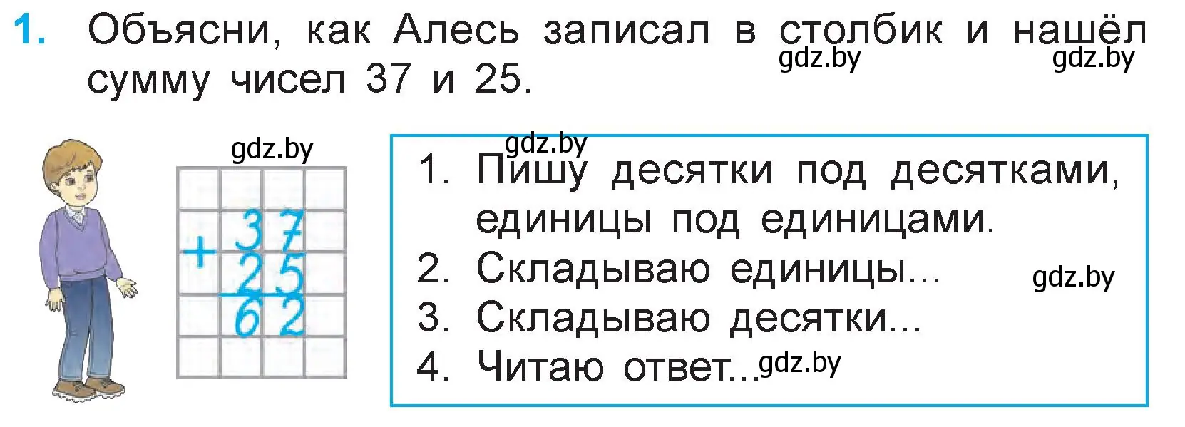 Условие номер 1 (страница 8) гдз по математике 3 класс Муравьева, Урбан, учебник 1 часть