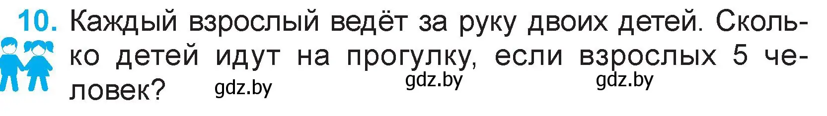 Условие номер 10 (страница 9) гдз по математике 3 класс Муравьева, Урбан, учебник 1 часть