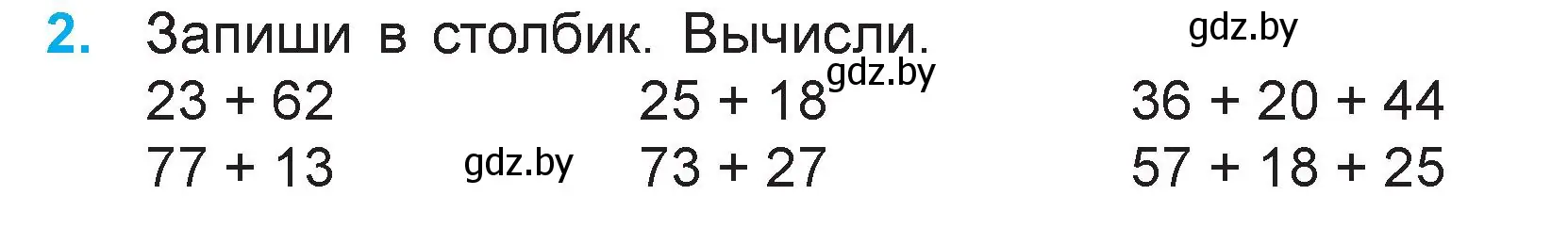 Условие номер 2 (страница 8) гдз по математике 3 класс Муравьева, Урбан, учебник 1 часть