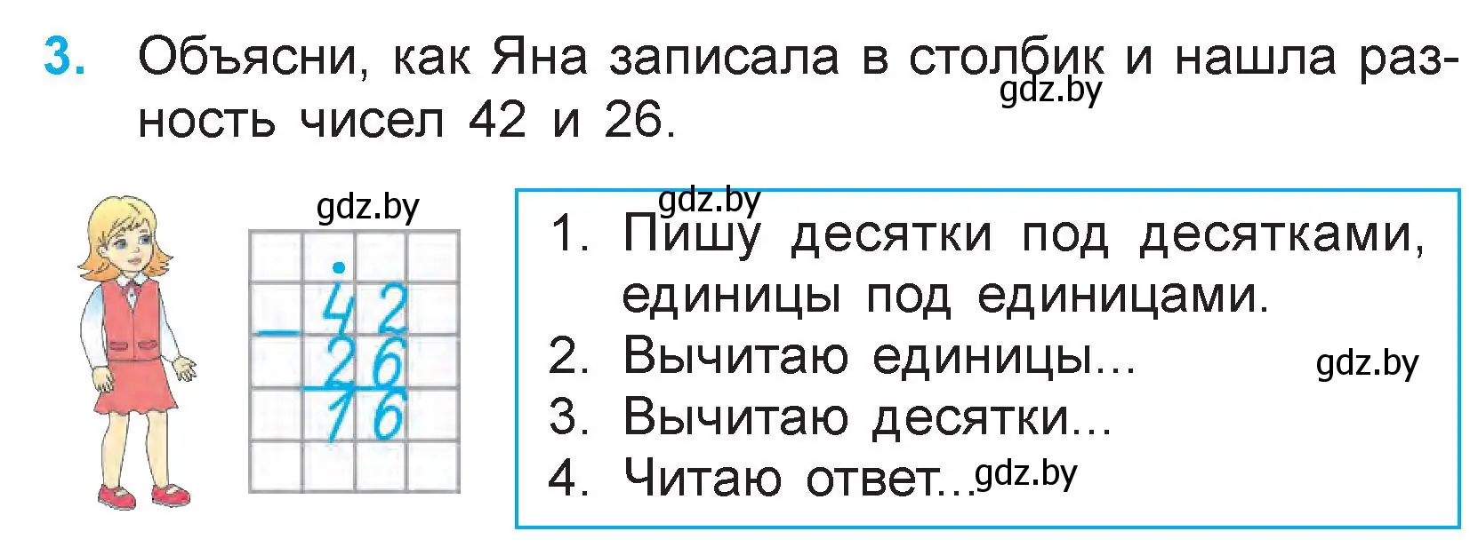 Условие номер 3 (страница 8) гдз по математике 3 класс Муравьева, Урбан, учебник 1 часть