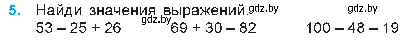 Условие номер 5 (страница 8) гдз по математике 3 класс Муравьева, Урбан, учебник 1 часть