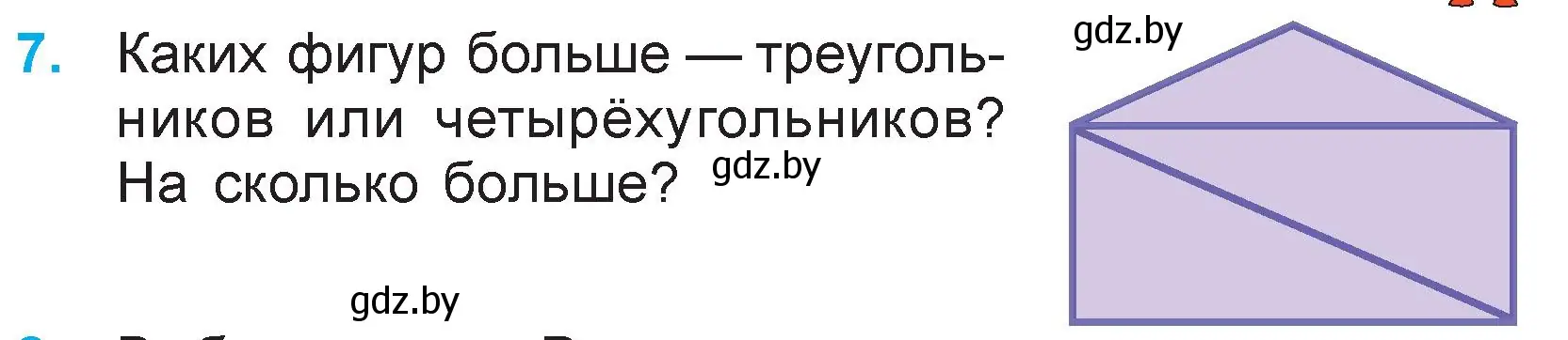 Условие номер 7 (страница 9) гдз по математике 3 класс Муравьева, Урбан, учебник 1 часть