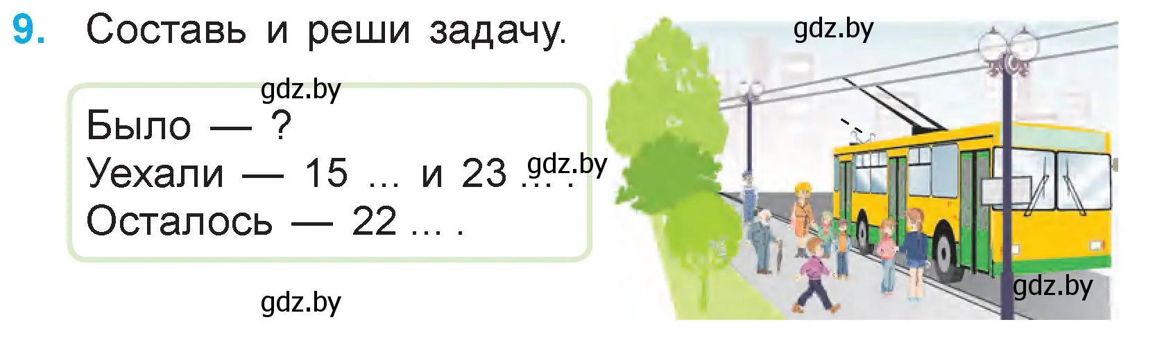 Условие номер 9 (страница 9) гдз по математике 3 класс Муравьева, Урбан, учебник 1 часть