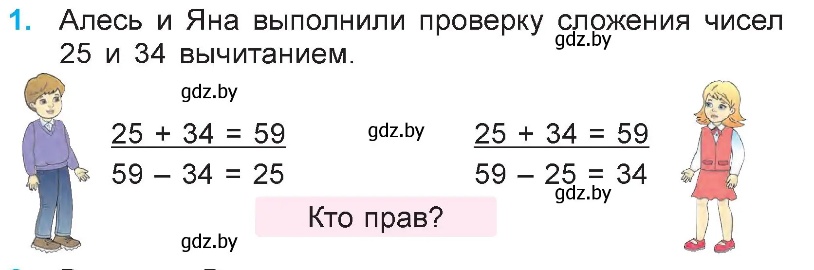 Условие номер 1 (страница 10) гдз по математике 3 класс Муравьева, Урбан, учебник 1 часть