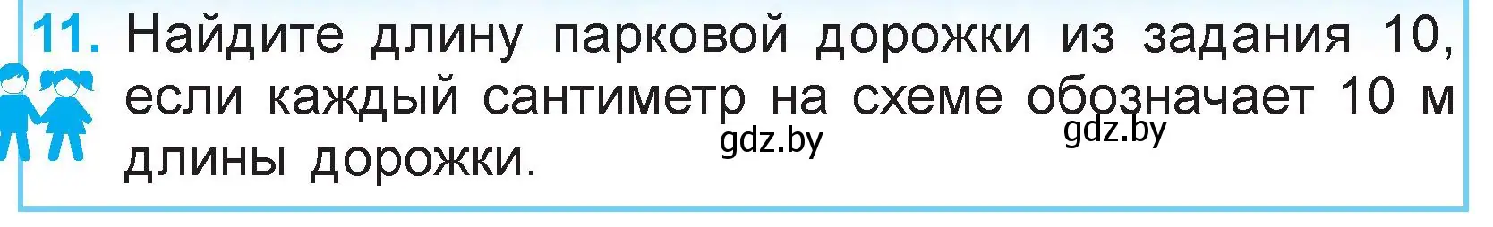 Условие номер 11 (страница 11) гдз по математике 3 класс Муравьева, Урбан, учебник 1 часть