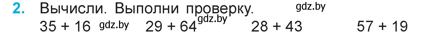 Условие номер 2 (страница 10) гдз по математике 3 класс Муравьева, Урбан, учебник 1 часть