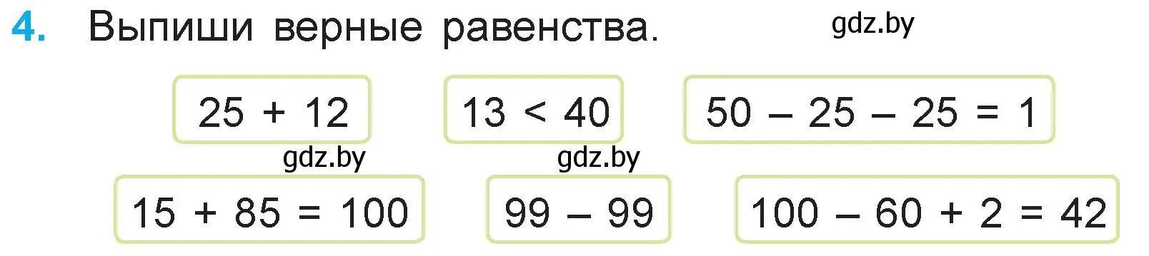 Условие номер 4 (страница 10) гдз по математике 3 класс Муравьева, Урбан, учебник 1 часть