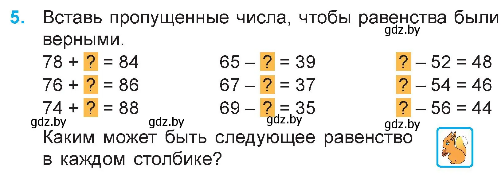 Условие номер 5 (страница 10) гдз по математике 3 класс Муравьева, Урбан, учебник 1 часть