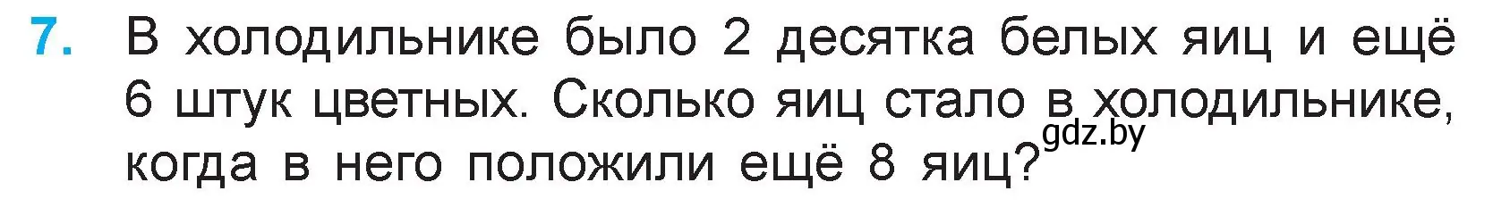 Условие номер 7 (страница 11) гдз по математике 3 класс Муравьева, Урбан, учебник 1 часть