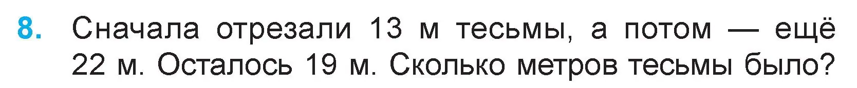 Условие номер 8 (страница 11) гдз по математике 3 класс Муравьева, Урбан, учебник 1 часть