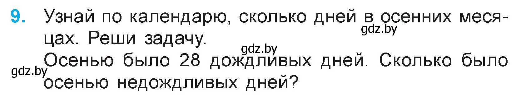 Условие номер 9 (страница 11) гдз по математике 3 класс Муравьева, Урбан, учебник 1 часть