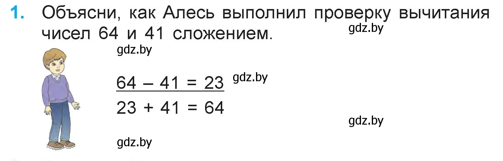 Условие номер 1 (страница 12) гдз по математике 3 класс Муравьева, Урбан, учебник 1 часть