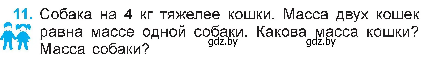 Условие номер 11 (страница 13) гдз по математике 3 класс Муравьева, Урбан, учебник 1 часть