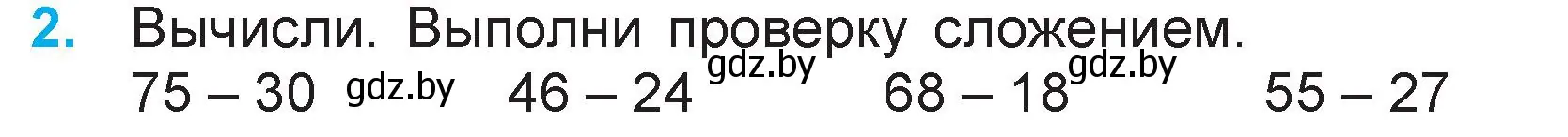 Условие номер 2 (страница 12) гдз по математике 3 класс Муравьева, Урбан, учебник 1 часть