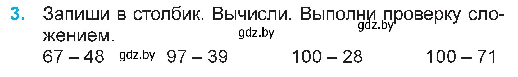 Условие номер 3 (страница 12) гдз по математике 3 класс Муравьева, Урбан, учебник 1 часть