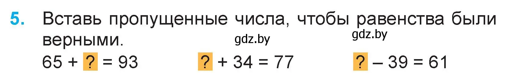 Условие номер 5 (страница 12) гдз по математике 3 класс Муравьева, Урбан, учебник 1 часть