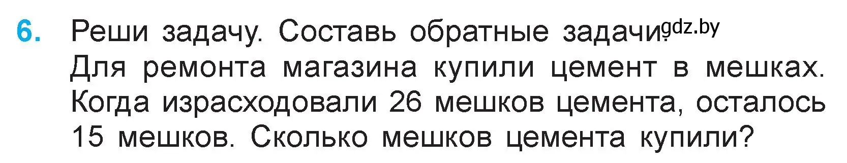 Условие номер 6 (страница 12) гдз по математике 3 класс Муравьева, Урбан, учебник 1 часть