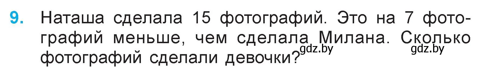 Условие номер 9 (страница 13) гдз по математике 3 класс Муравьева, Урбан, учебник 1 часть