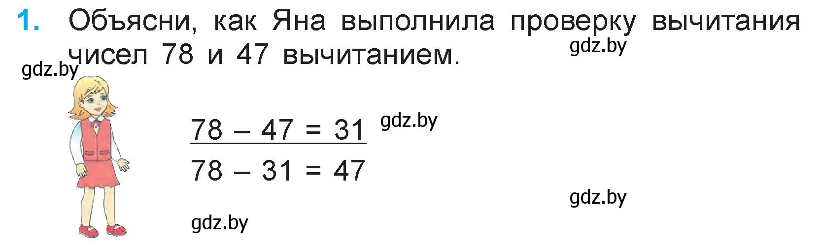 Условие номер 1 (страница 14) гдз по математике 3 класс Муравьева, Урбан, учебник 1 часть