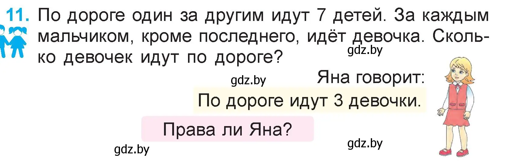 Условие номер 11 (страница 15) гдз по математике 3 класс Муравьева, Урбан, учебник 1 часть