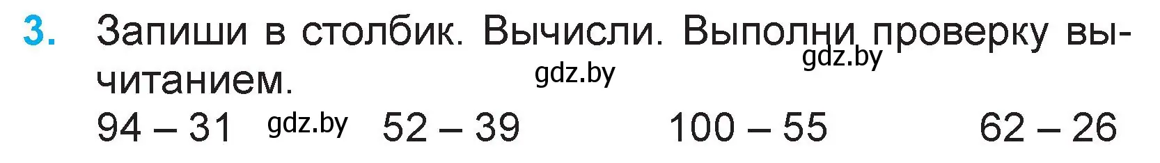 Условие номер 3 (страница 14) гдз по математике 3 класс Муравьева, Урбан, учебник 1 часть