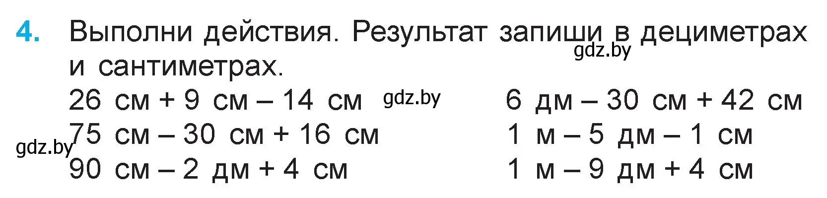 Условие номер 4 (страница 14) гдз по математике 3 класс Муравьева, Урбан, учебник 1 часть