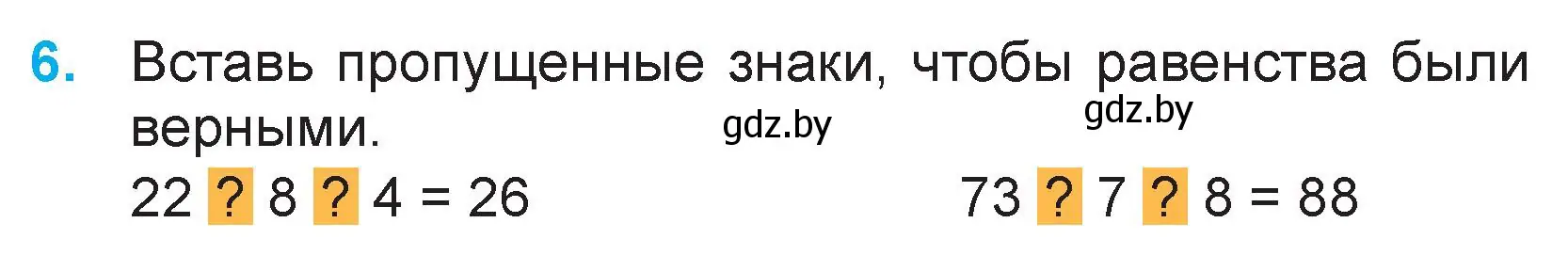 Условие номер 6 (страница 14) гдз по математике 3 класс Муравьева, Урбан, учебник 1 часть