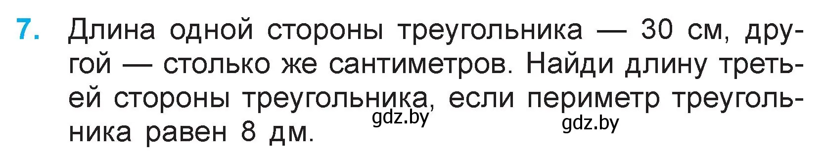 Условие номер 7 (страница 14) гдз по математике 3 класс Муравьева, Урбан, учебник 1 часть