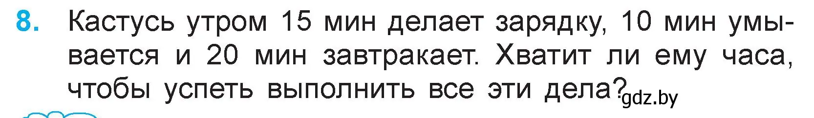 Условие номер 8 (страница 14) гдз по математике 3 класс Муравьева, Урбан, учебник 1 часть