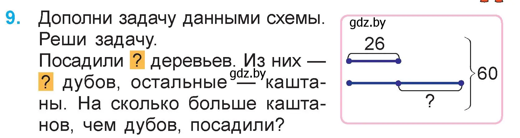 Условие номер 9 (страница 15) гдз по математике 3 класс Муравьева, Урбан, учебник 1 часть