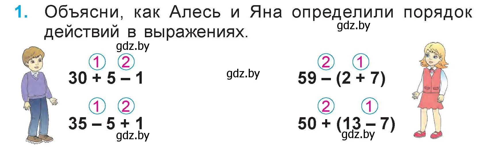 Условие номер 1 (страница 16) гдз по математике 3 класс Муравьева, Урбан, учебник 1 часть