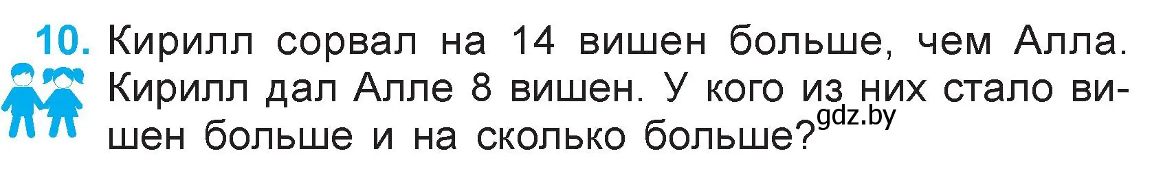 Условие номер 10 (страница 17) гдз по математике 3 класс Муравьева, Урбан, учебник 1 часть