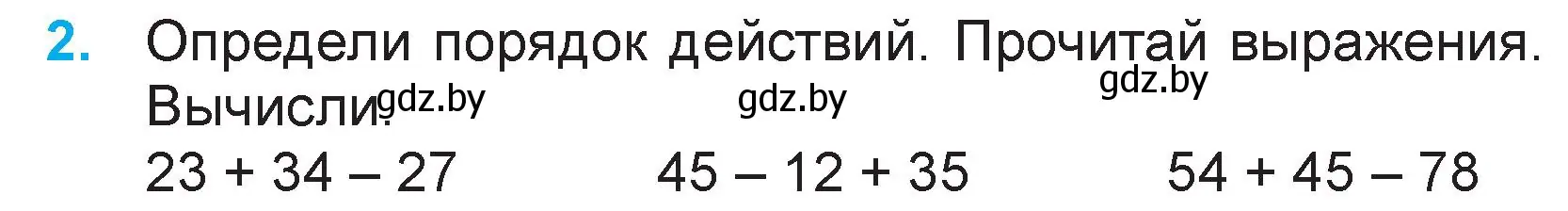 Условие номер 2 (страница 16) гдз по математике 3 класс Муравьева, Урбан, учебник 1 часть