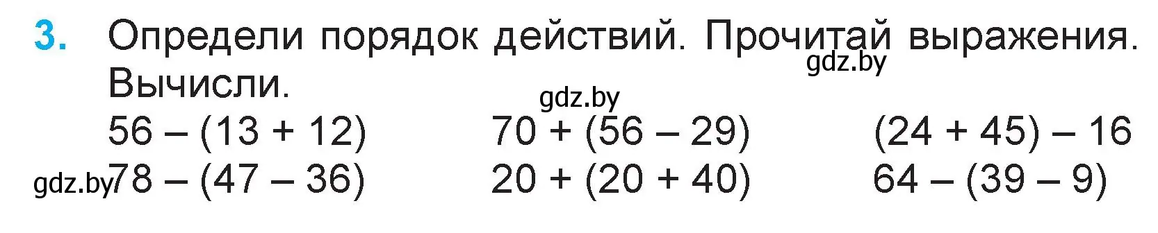 Условие номер 3 (страница 16) гдз по математике 3 класс Муравьева, Урбан, учебник 1 часть