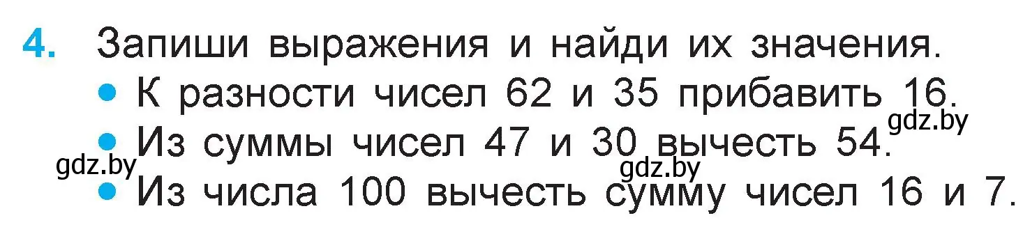 Условие номер 4 (страница 16) гдз по математике 3 класс Муравьева, Урбан, учебник 1 часть