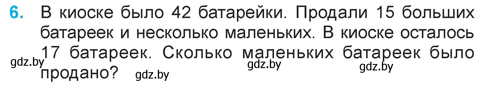 Условие номер 6 (страница 16) гдз по математике 3 класс Муравьева, Урбан, учебник 1 часть