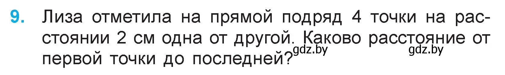 Условие номер 9 (страница 17) гдз по математике 3 класс Муравьева, Урбан, учебник 1 часть