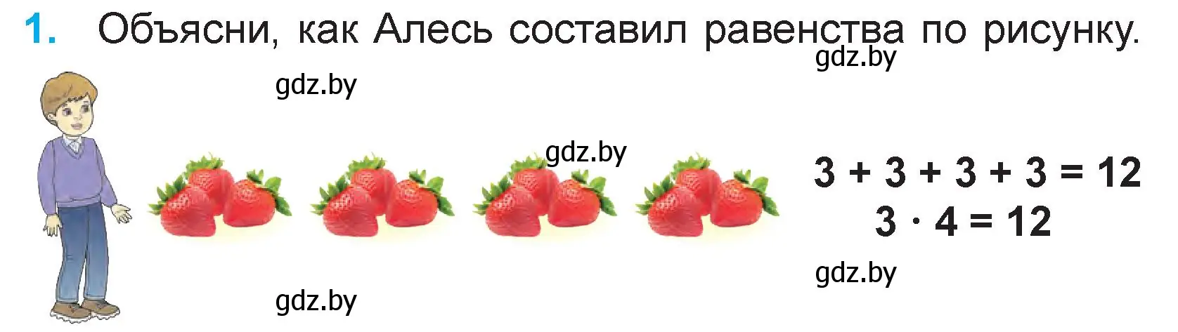 Условие номер 1 (страница 18) гдз по математике 3 класс Муравьева, Урбан, учебник 1 часть