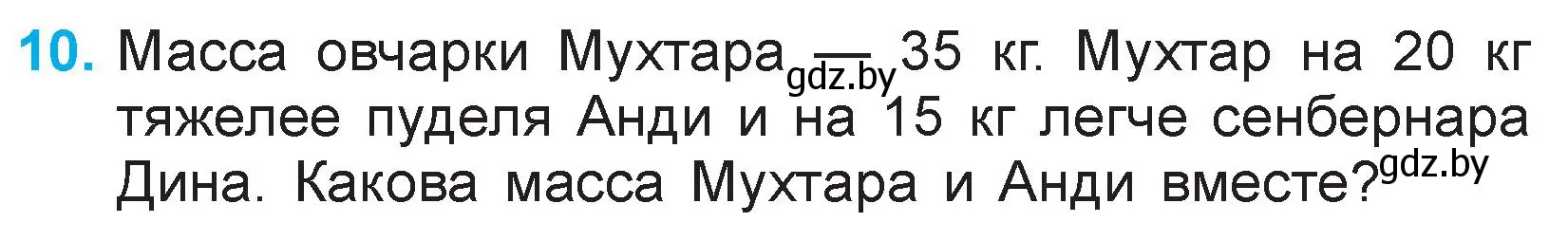 Условие номер 10 (страница 19) гдз по математике 3 класс Муравьева, Урбан, учебник 1 часть